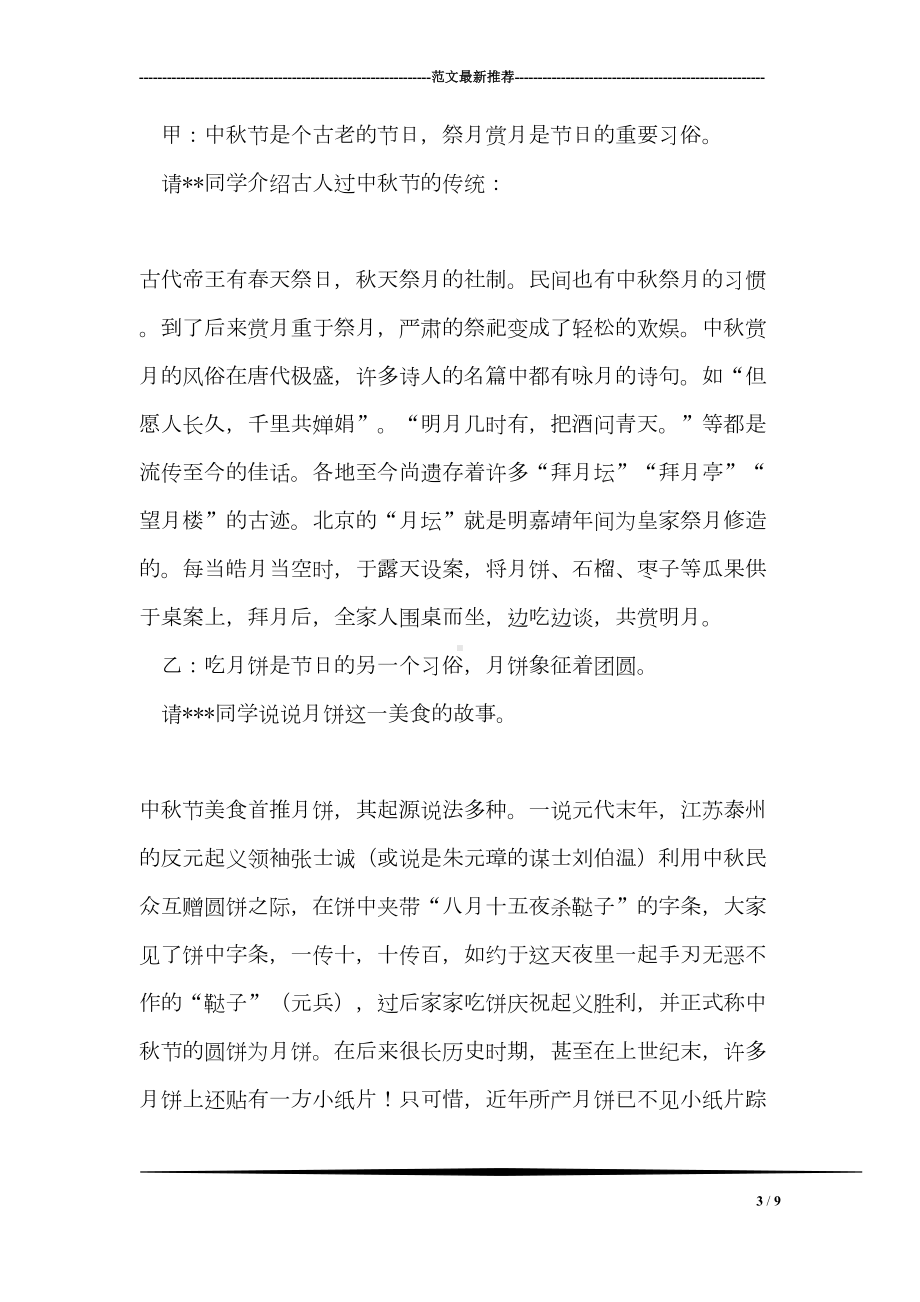 国旗下讲话：中秋节弘扬民族传统文化(DOC 9页).doc_第3页