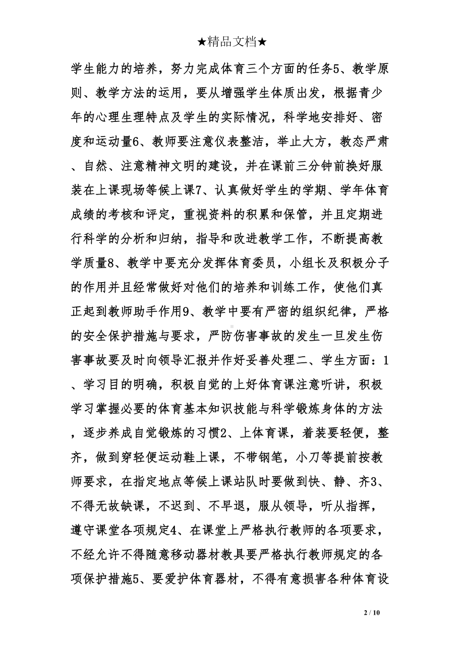 小学体育与健康教学设计(DOC 10页).doc_第2页