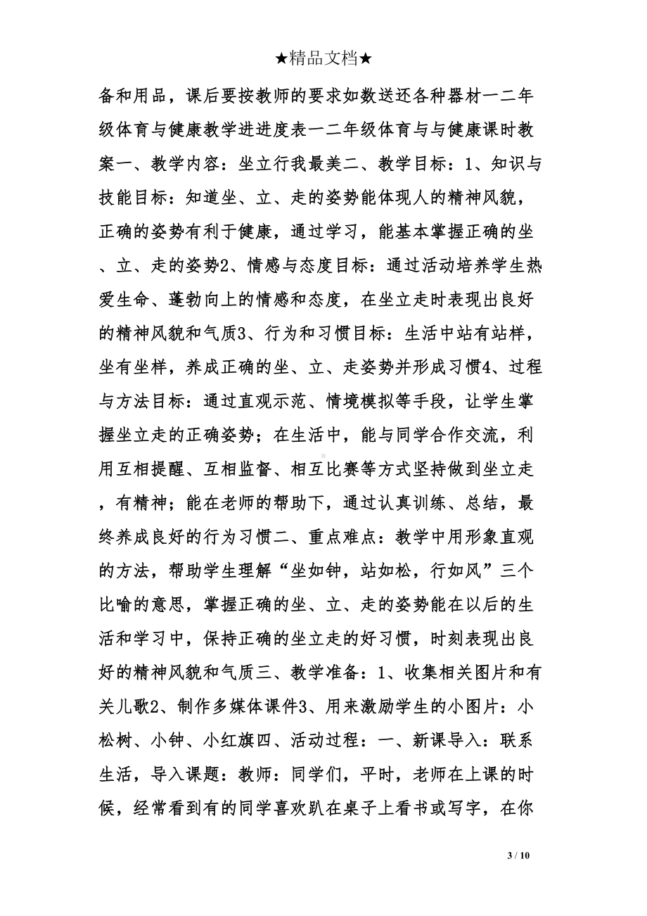 小学体育与健康教学设计(DOC 10页).doc_第3页