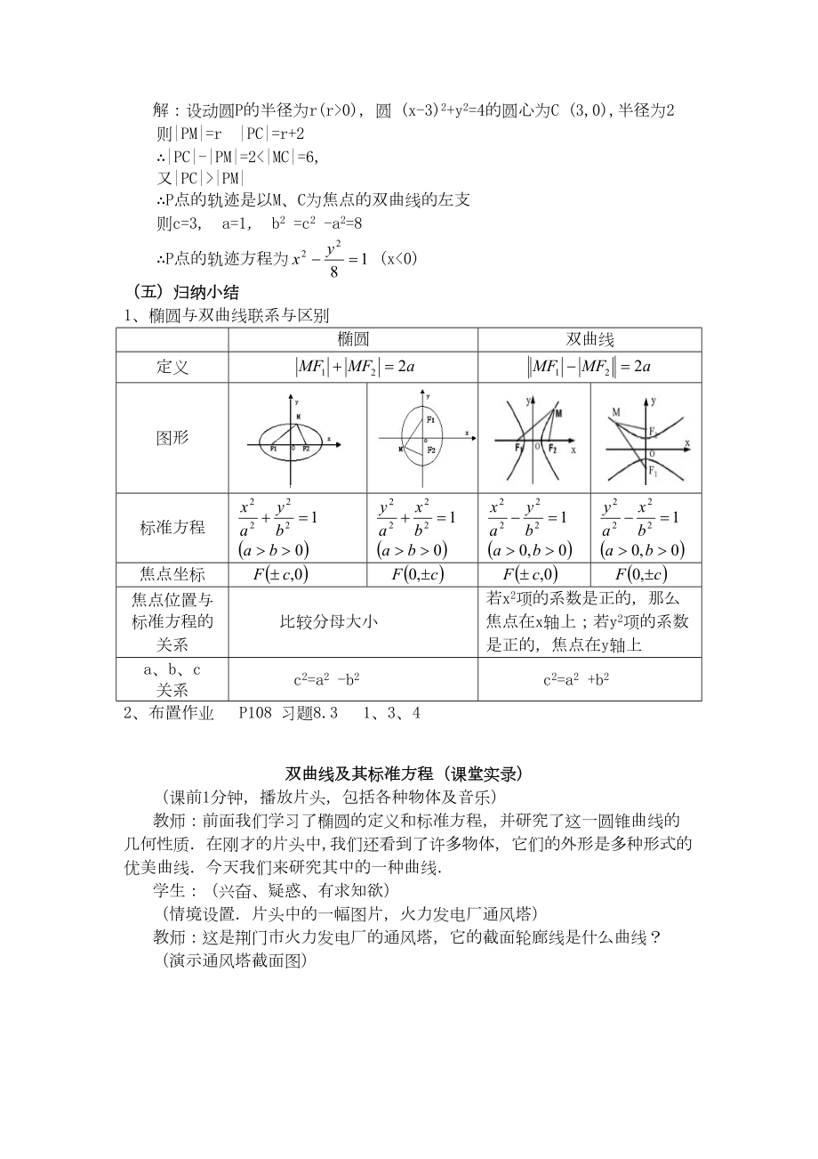 双曲线及其标准方程教学设计(DOC 9页).doc_第3页