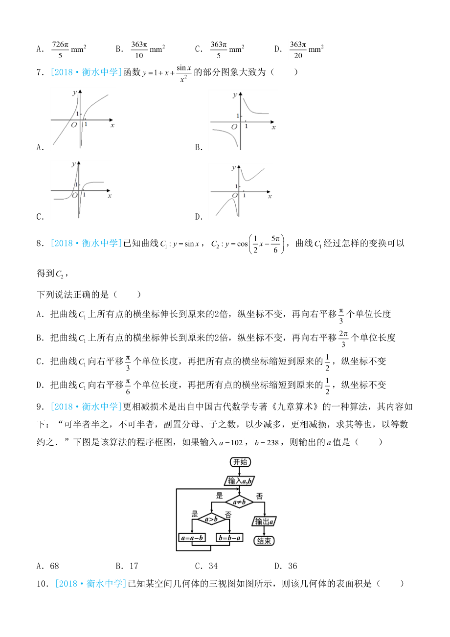 备考2019高考数学二轮复习选择填空狂练二十二模拟训练二文(DOC 7页).docx_第2页