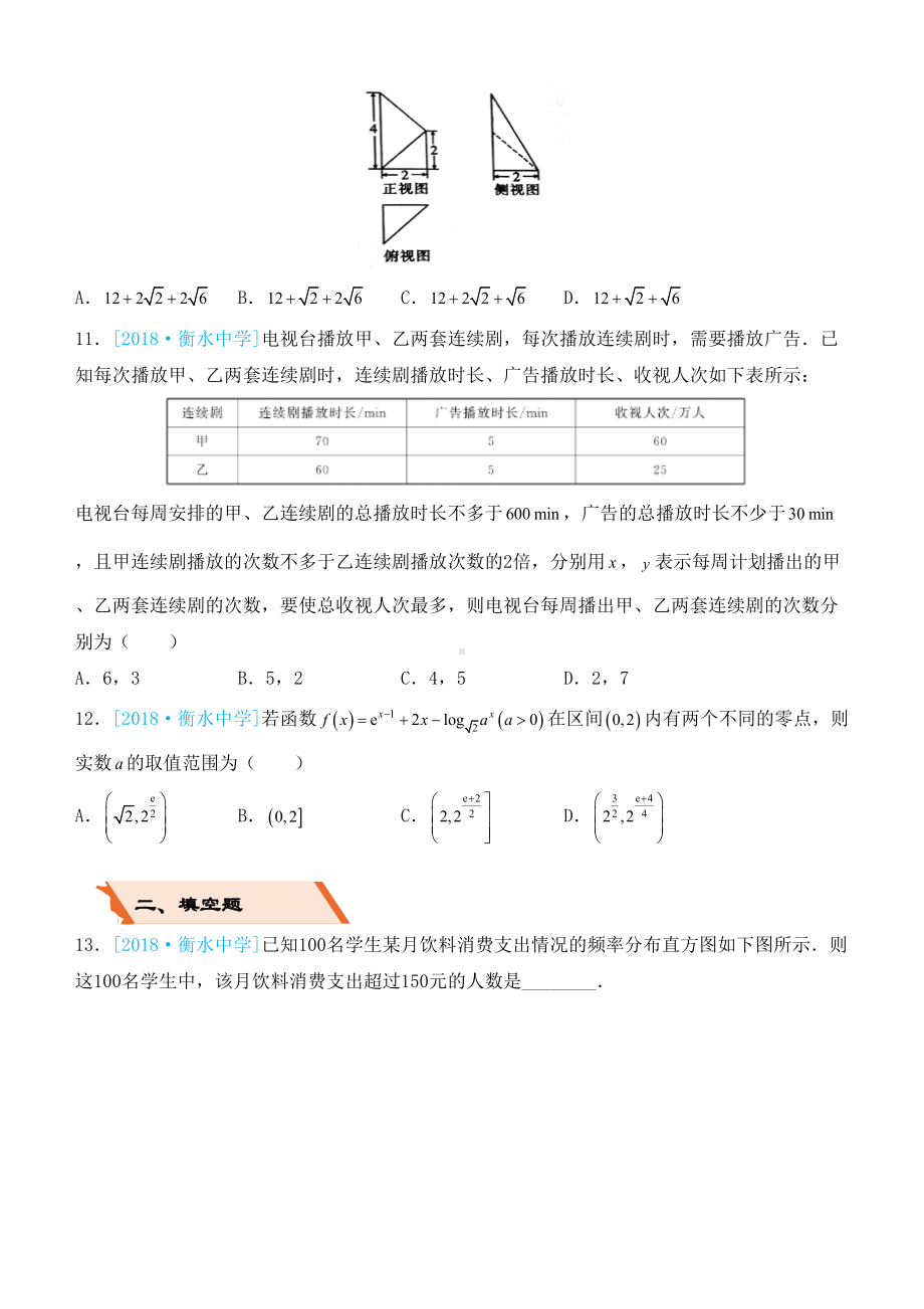 备考2019高考数学二轮复习选择填空狂练二十二模拟训练二文(DOC 7页).docx_第3页