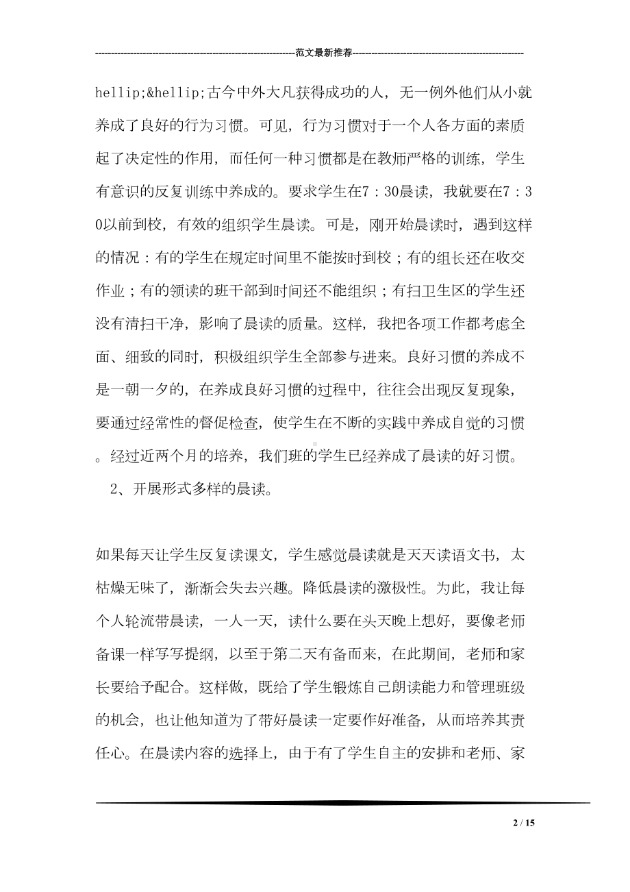 小学教师教学工作总结(DOC 15页).doc_第2页