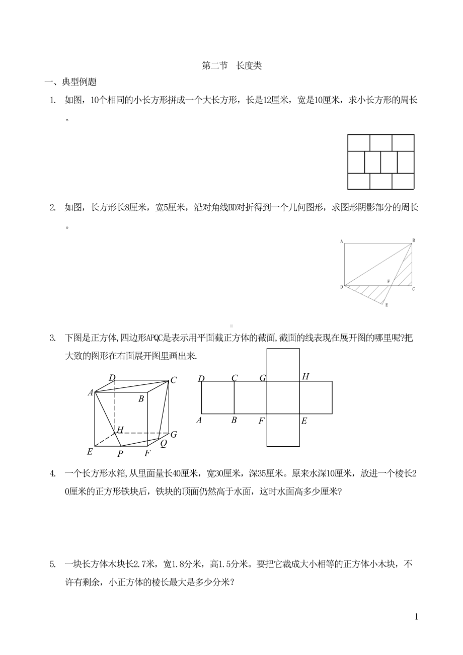 小升初数学专题复习资料图形的认识(DOC 10页).doc_第2页