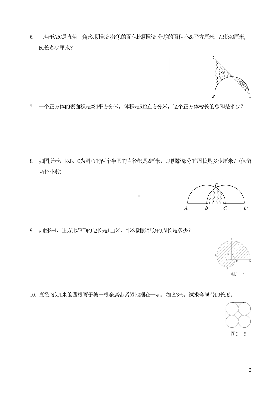 小升初数学专题复习资料图形的认识(DOC 10页).doc_第3页