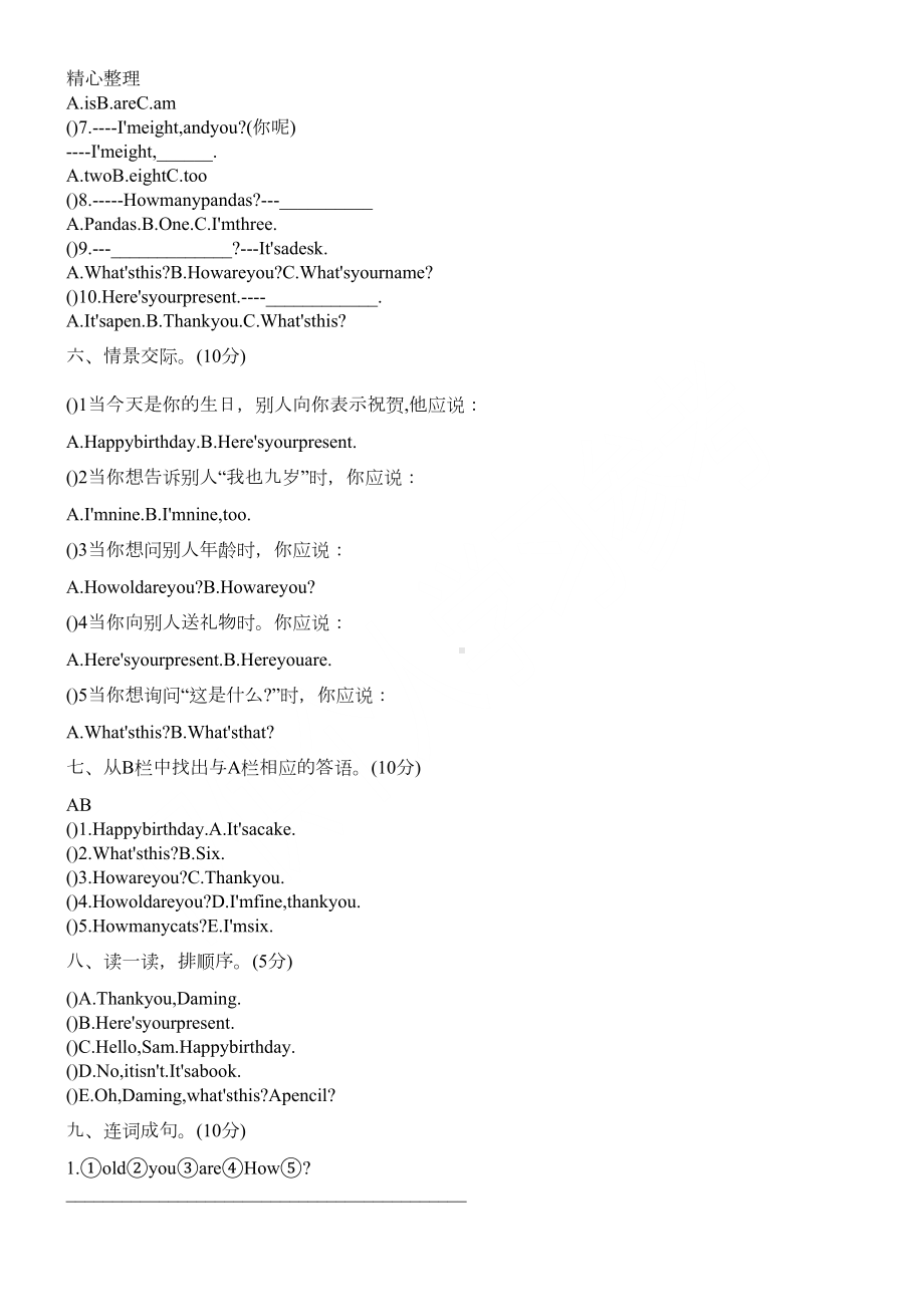 外研版三年级英语上学期第六单元测试卷(DOC 2页).docx_第2页