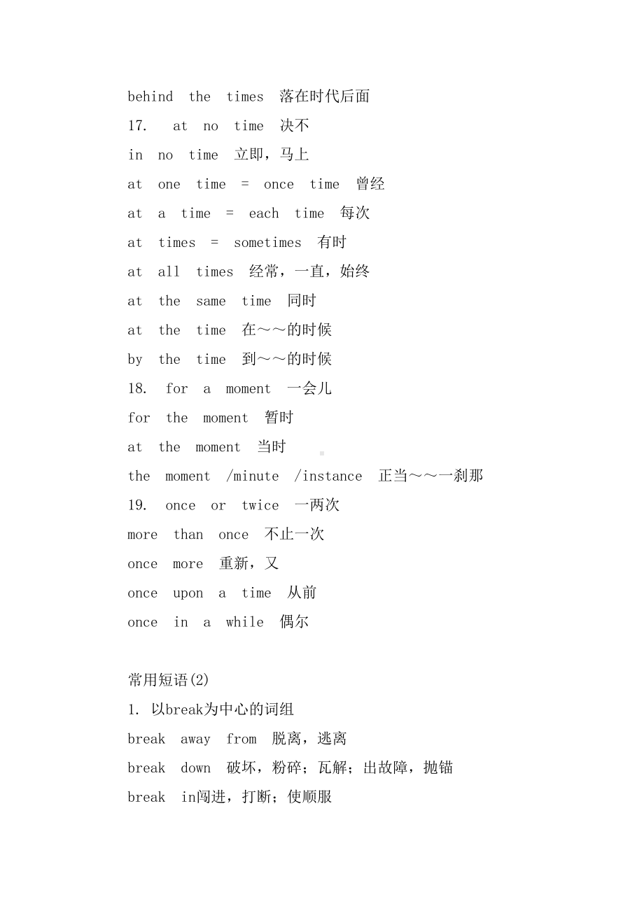 初中完形填空高频短语汇总(DOC 10页).docx_第3页