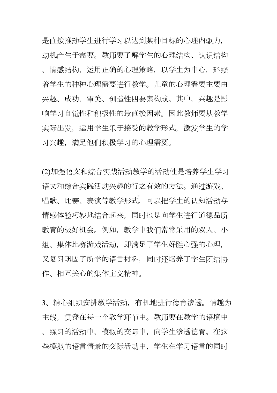 小学科任教师德育工作计划(DOC 81页).docx_第2页