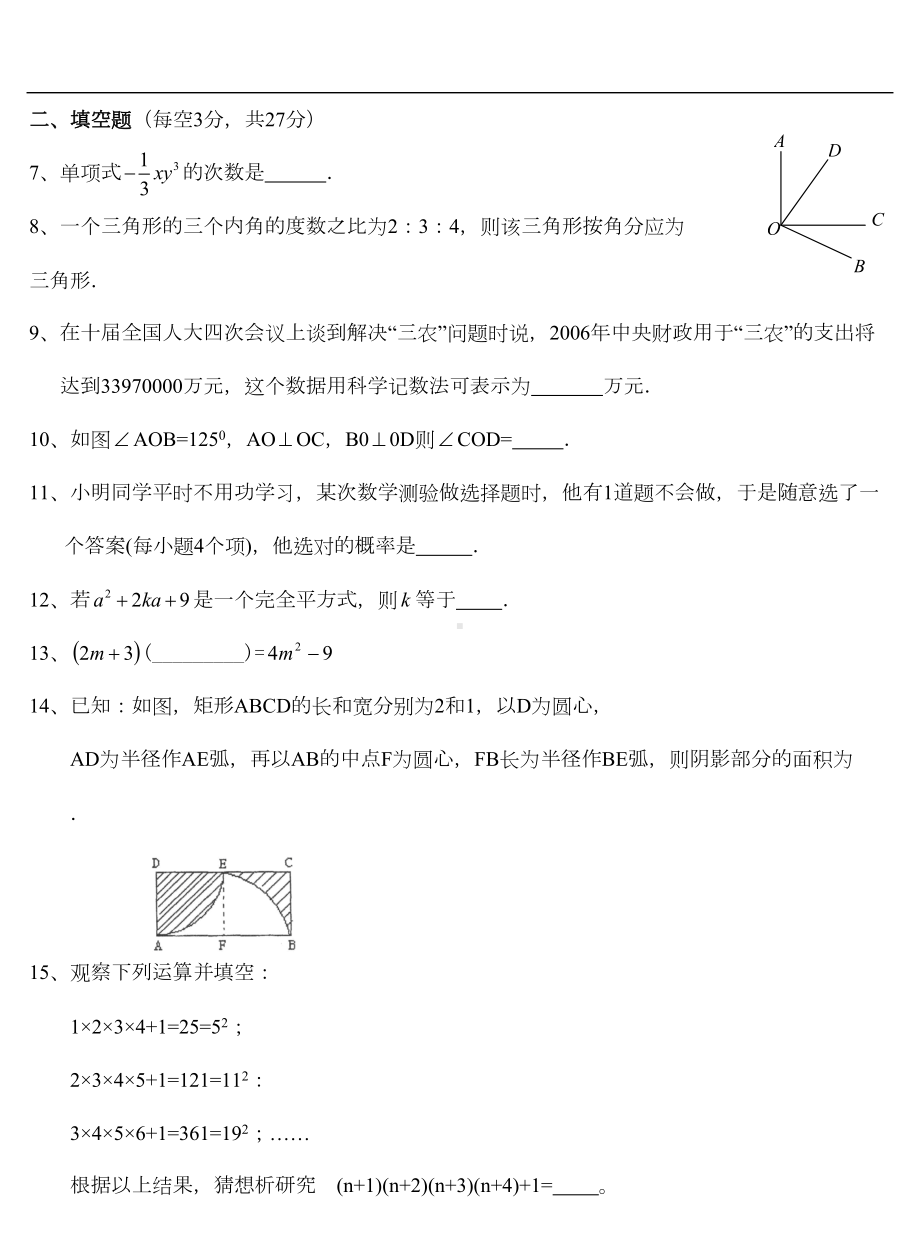 北师大版七年级数学下册期末考试试卷及答案(DOC 7页).doc_第2页