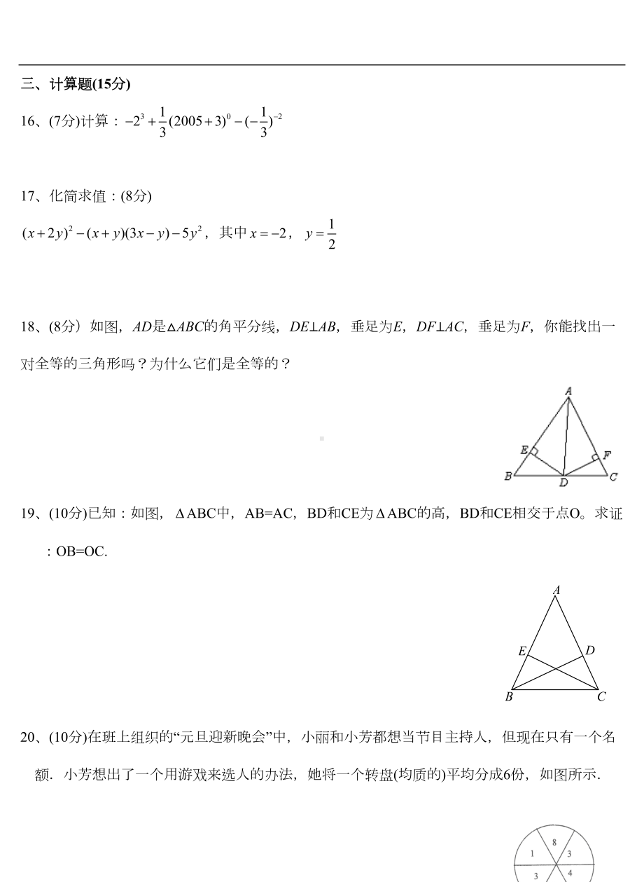 北师大版七年级数学下册期末考试试卷及答案(DOC 7页).doc_第3页