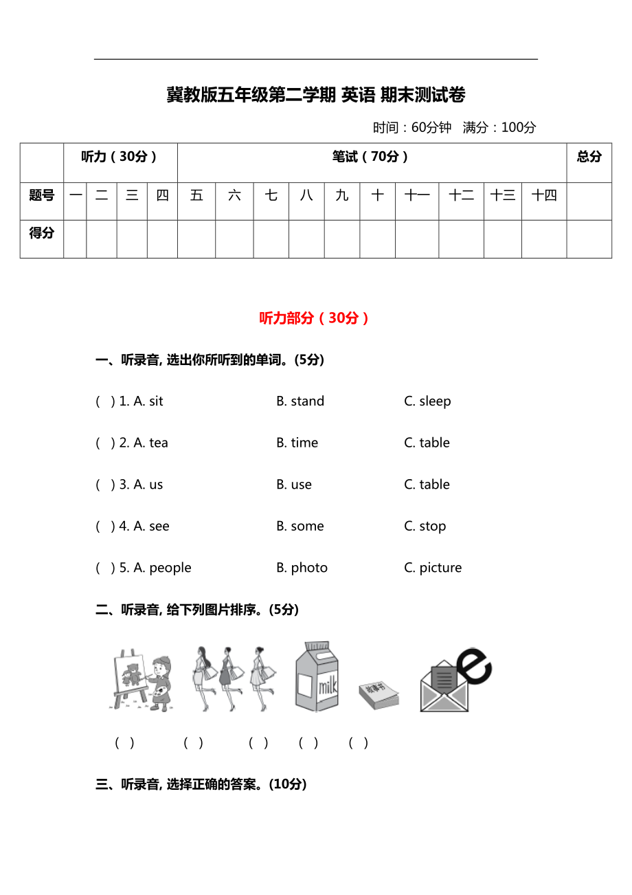 冀教版英语五年级下册-期末-测试卷及答案(DOC 12页).docx_第1页