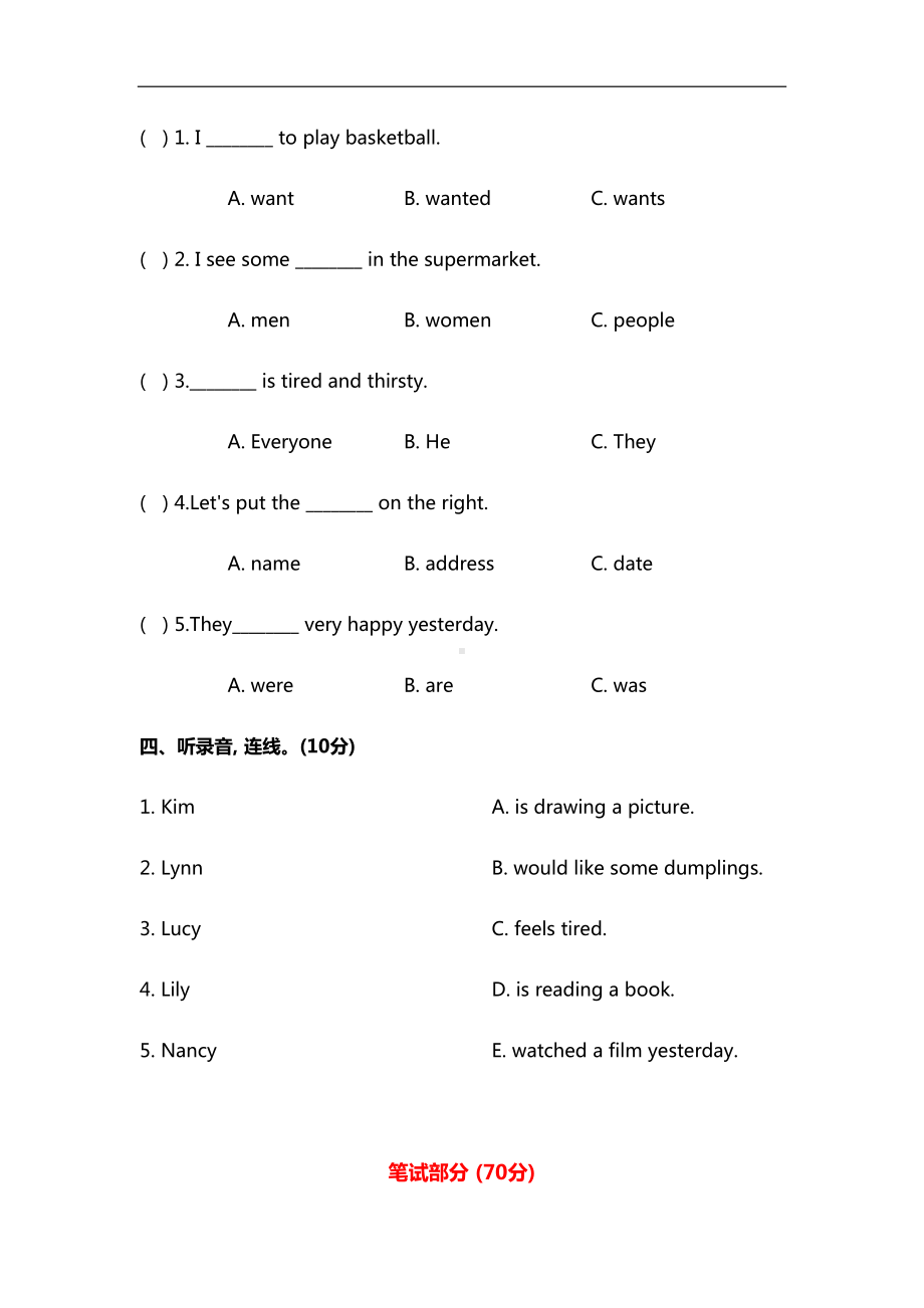 冀教版英语五年级下册-期末-测试卷及答案(DOC 12页).docx_第2页