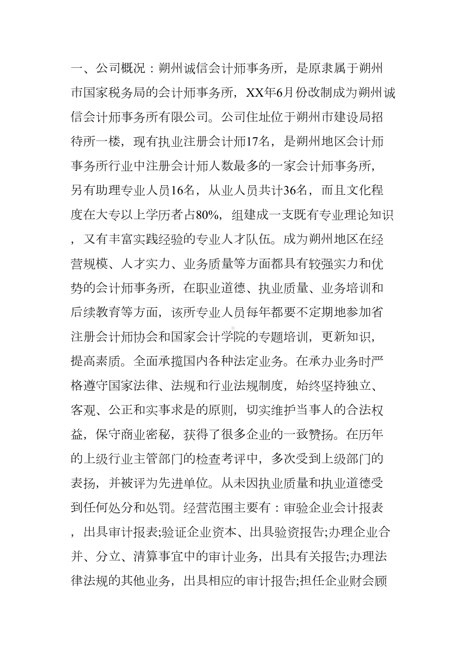 审计员实习报告6000字(DOC 11页).docx_第2页