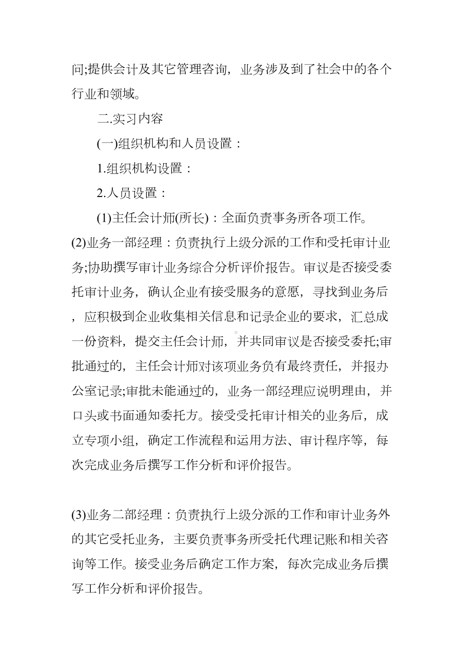 审计员实习报告6000字(DOC 11页).docx_第3页