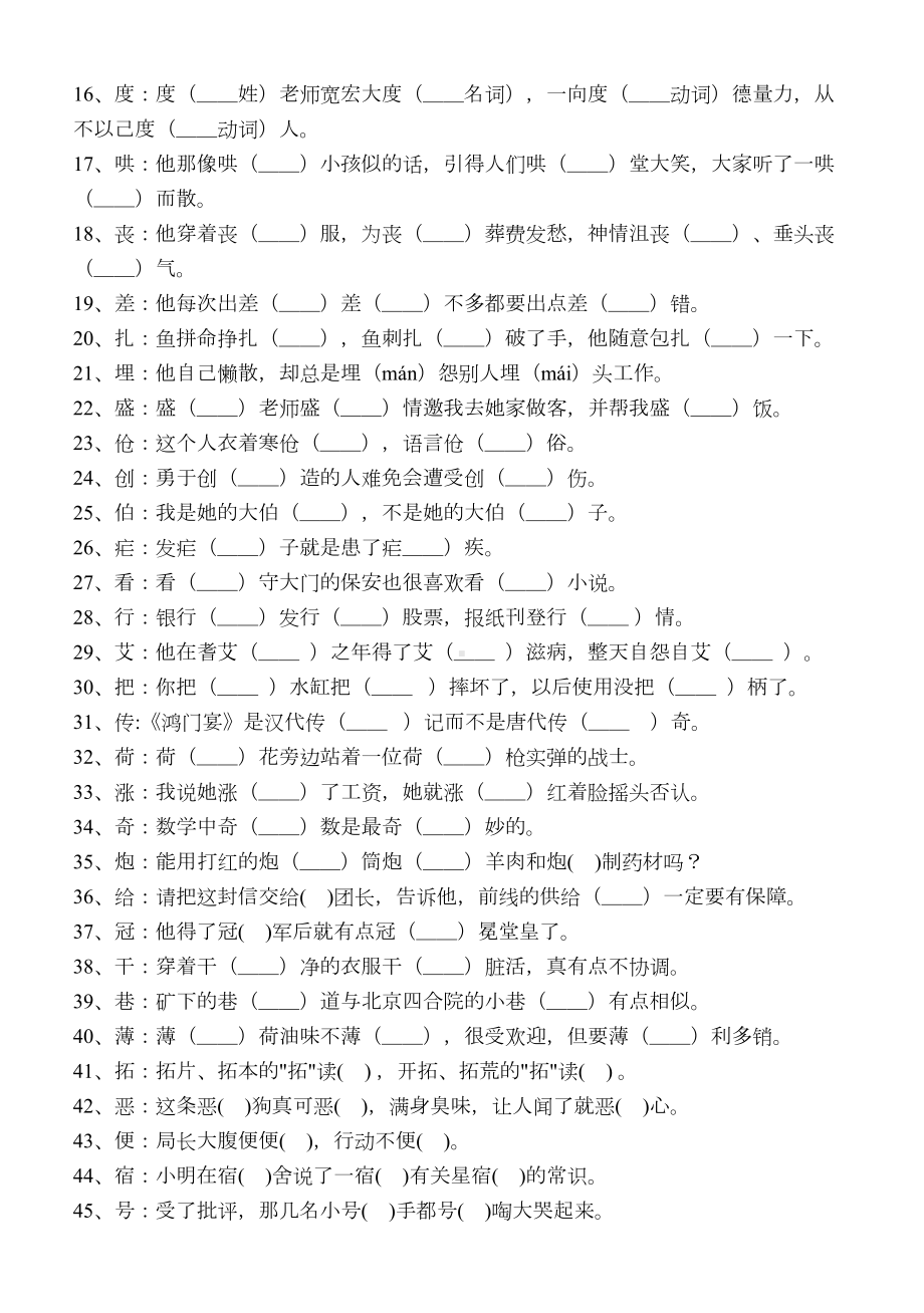 小学生多音字练习题(DOC 4页).docx_第2页