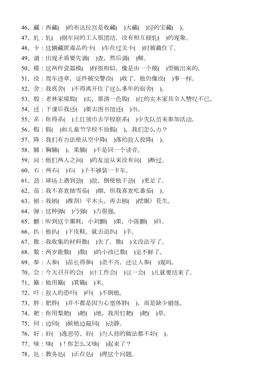 小学生多音字练习题(DOC 4页).docx_第3页