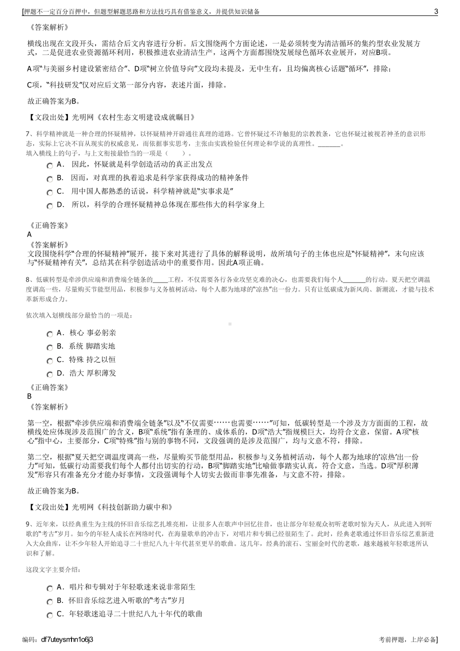 2023年重庆乌江实业股份有限公司招聘笔试冲刺题（带答案解析）.pdf_第3页