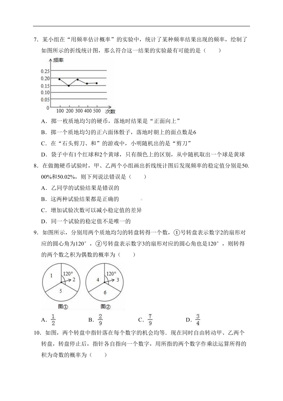 北师大版九年级数学上册-第三章-概率的进一步认识-单元测试题(有答案)(DOC 16页).doc_第2页