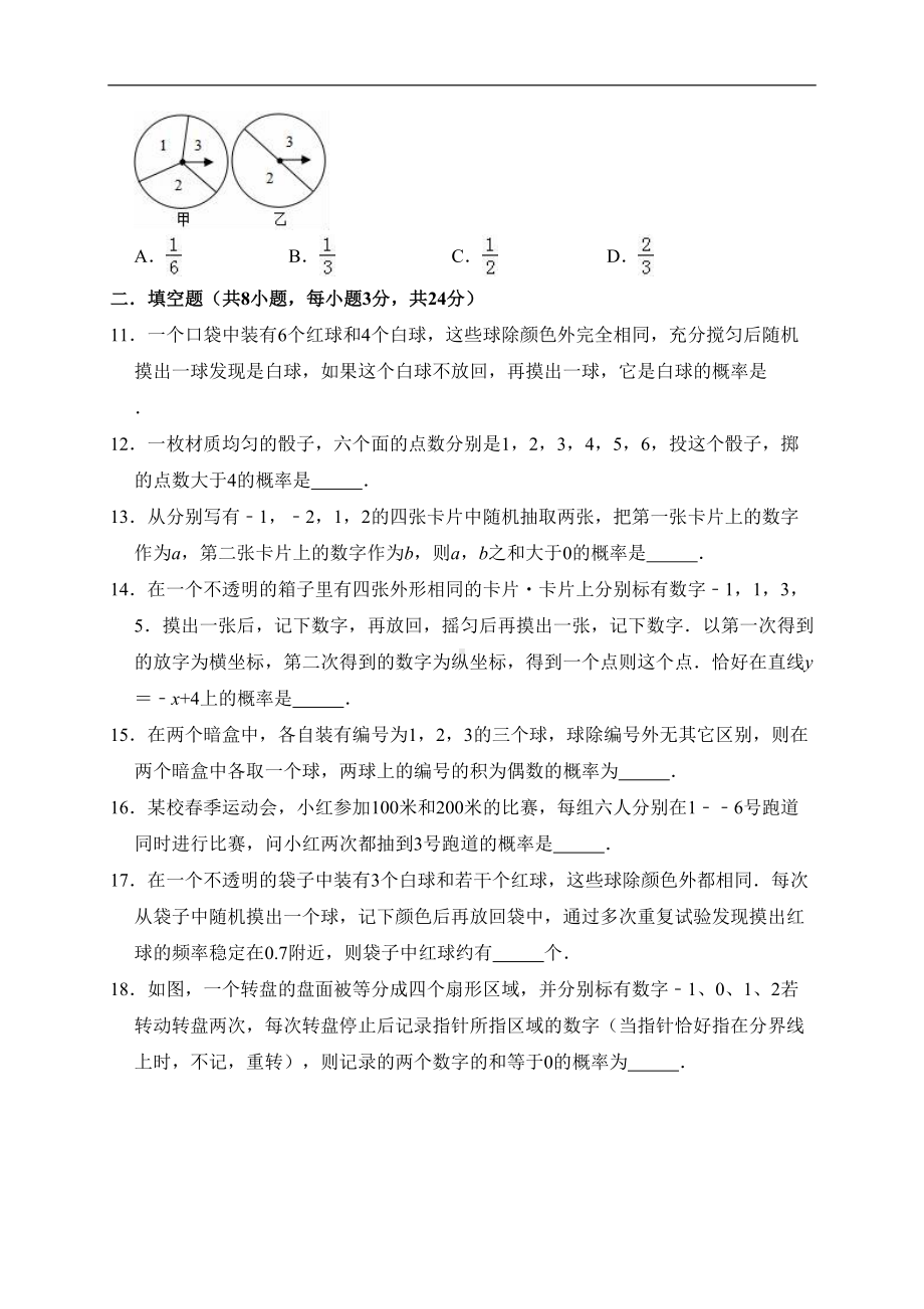 北师大版九年级数学上册-第三章-概率的进一步认识-单元测试题(有答案)(DOC 16页).doc_第3页