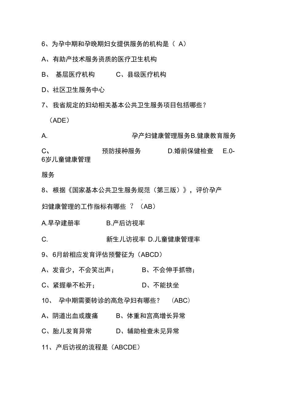 国家基本公共卫生服务培训考试试题(DOC 29页).docx_第2页