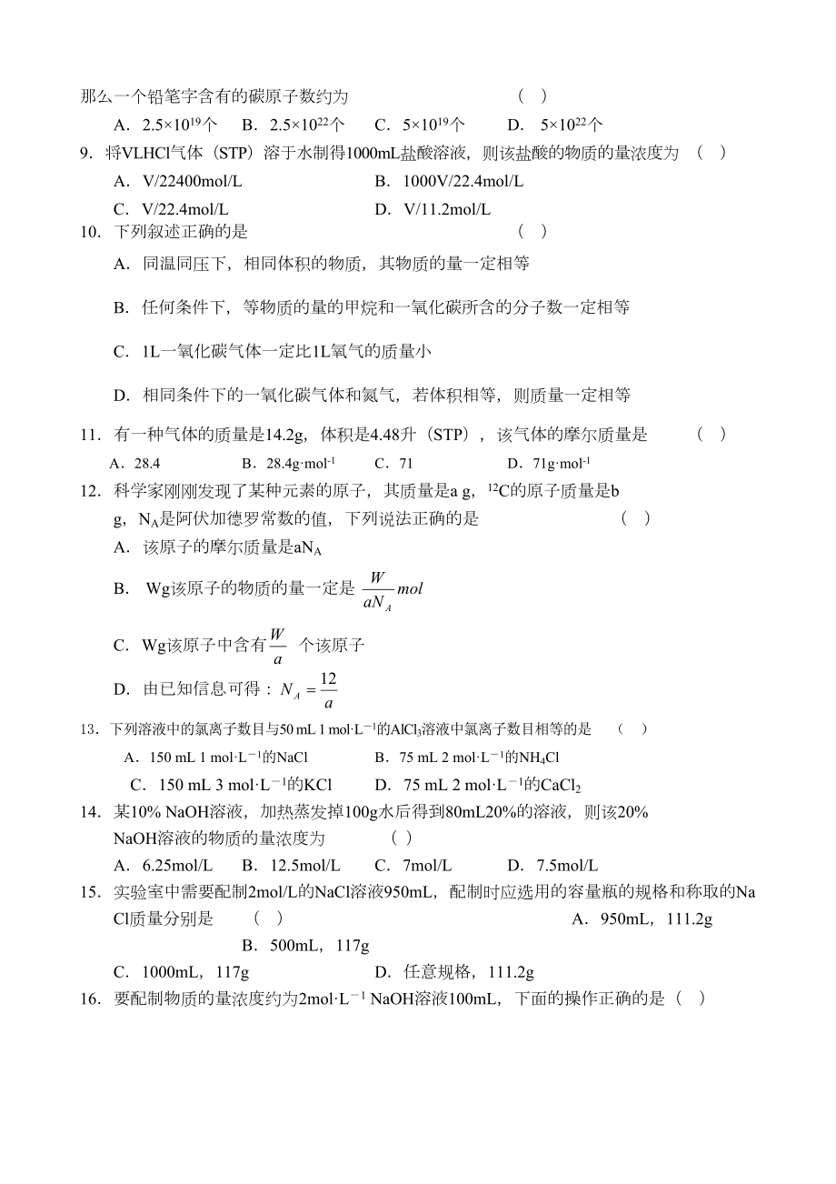 化学计量在实验中的应用练习题附答案(DOC 4页).docx_第2页