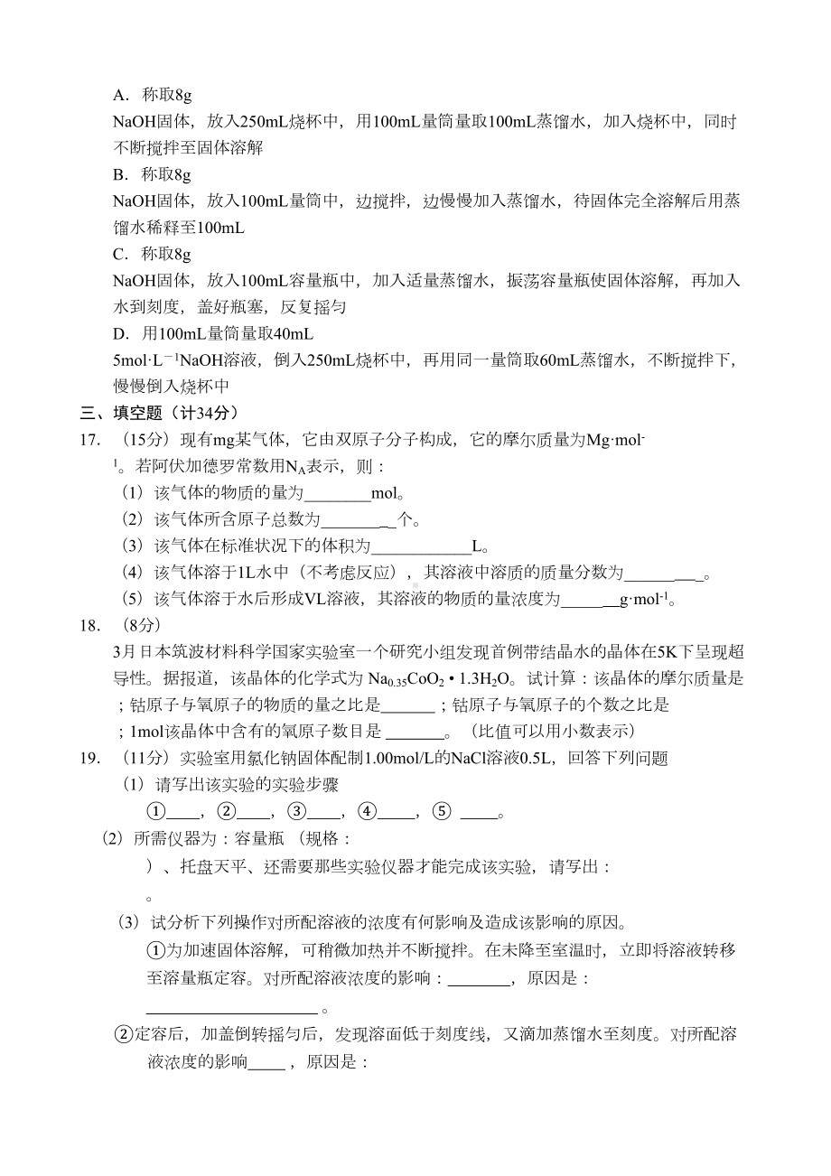 化学计量在实验中的应用练习题附答案(DOC 4页).docx_第3页