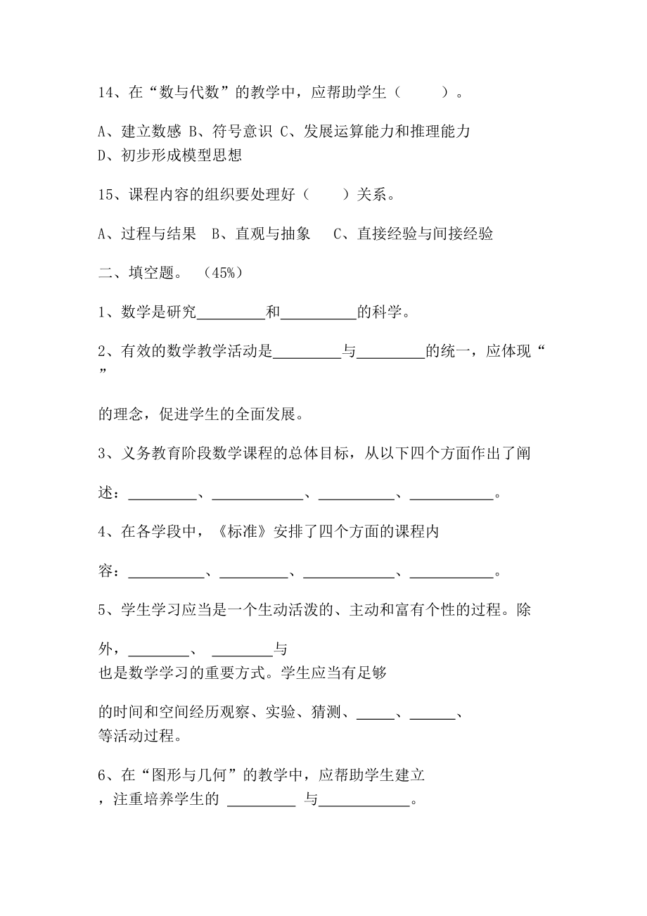 小学数学课程标准知识竞赛试题测试题及答案(DOC 6页).doc_第3页