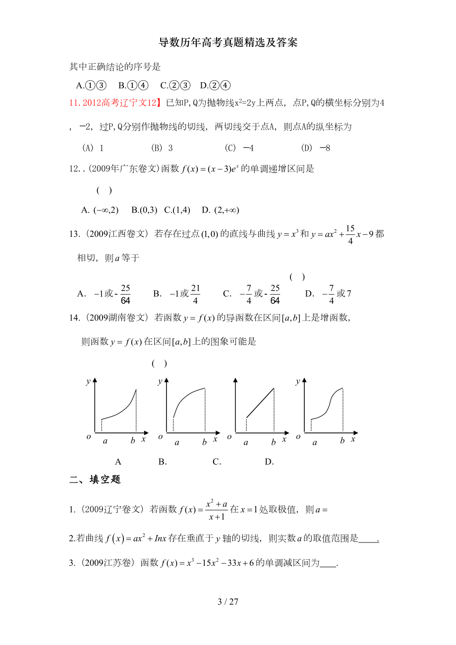 导数历年高考真题精选及答案(DOC 24页).doc_第3页