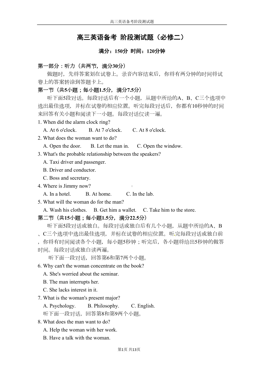 外研版高中英语必修二期末试题(DOC 14页).doc_第1页