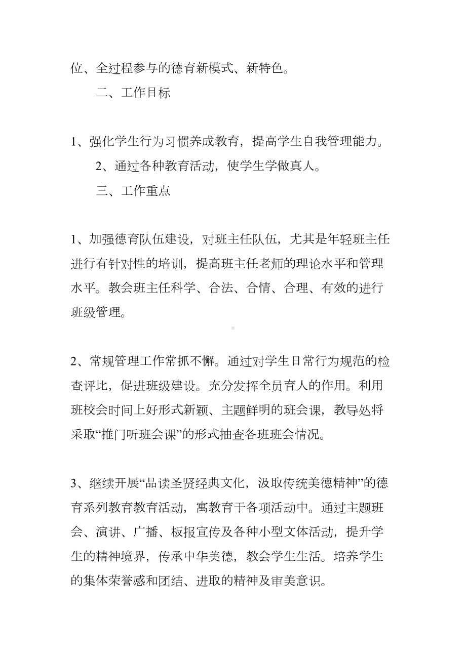 初中学校德育工作总结与计划(DOC 12页).docx_第2页