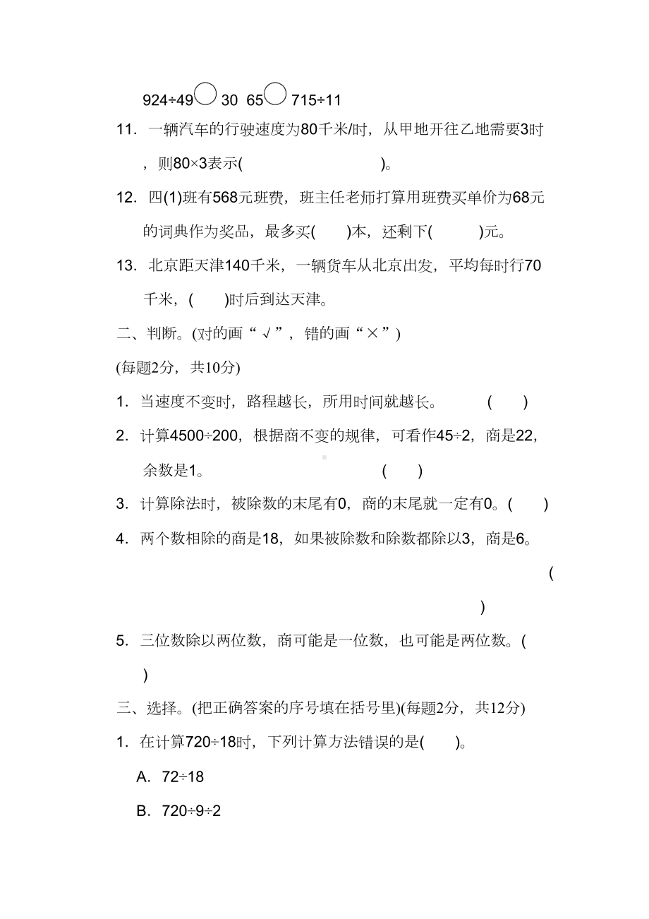 北师大版四年级数学上册第六单元过关检测卷测试题含答案(DOC 7页).docx_第2页