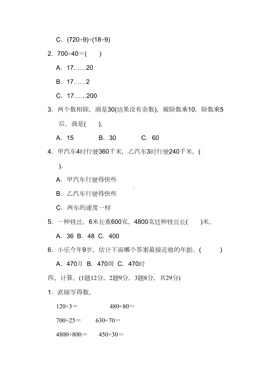 北师大版四年级数学上册第六单元过关检测卷测试题含答案(DOC 7页).docx_第3页