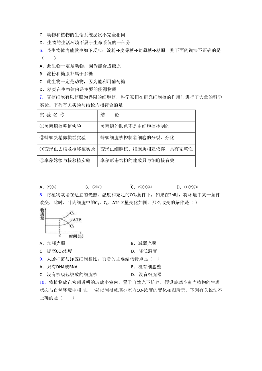 北京市某中学高一上学期生物期末试卷(含答案)(DOC 24页).doc_第2页