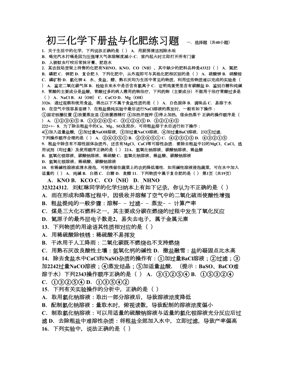 初三化学下册盐与化肥练习题有详细答案(DOC 13页).doc_第1页