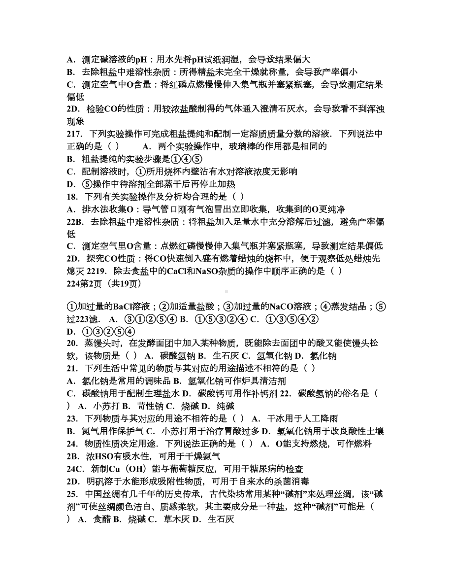 初三化学下册盐与化肥练习题有详细答案(DOC 13页).doc_第2页