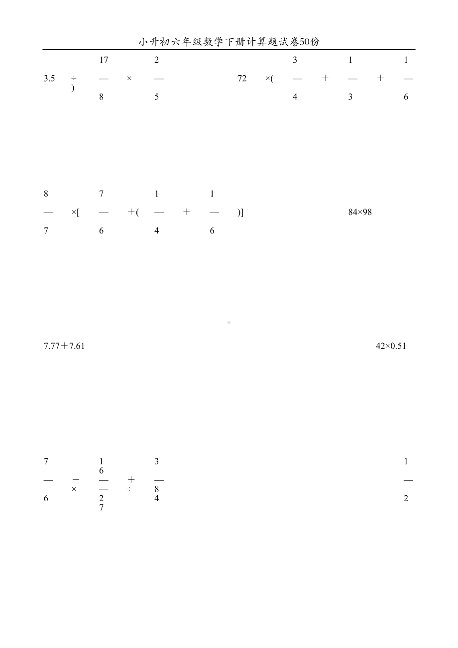 小升初六年级数学下册计算题试卷50份6(DOC 151页).doc_第2页