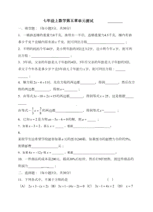 北师大七年级上数学第五章一元一次方程单元试题及答案(DOC 7页).doc