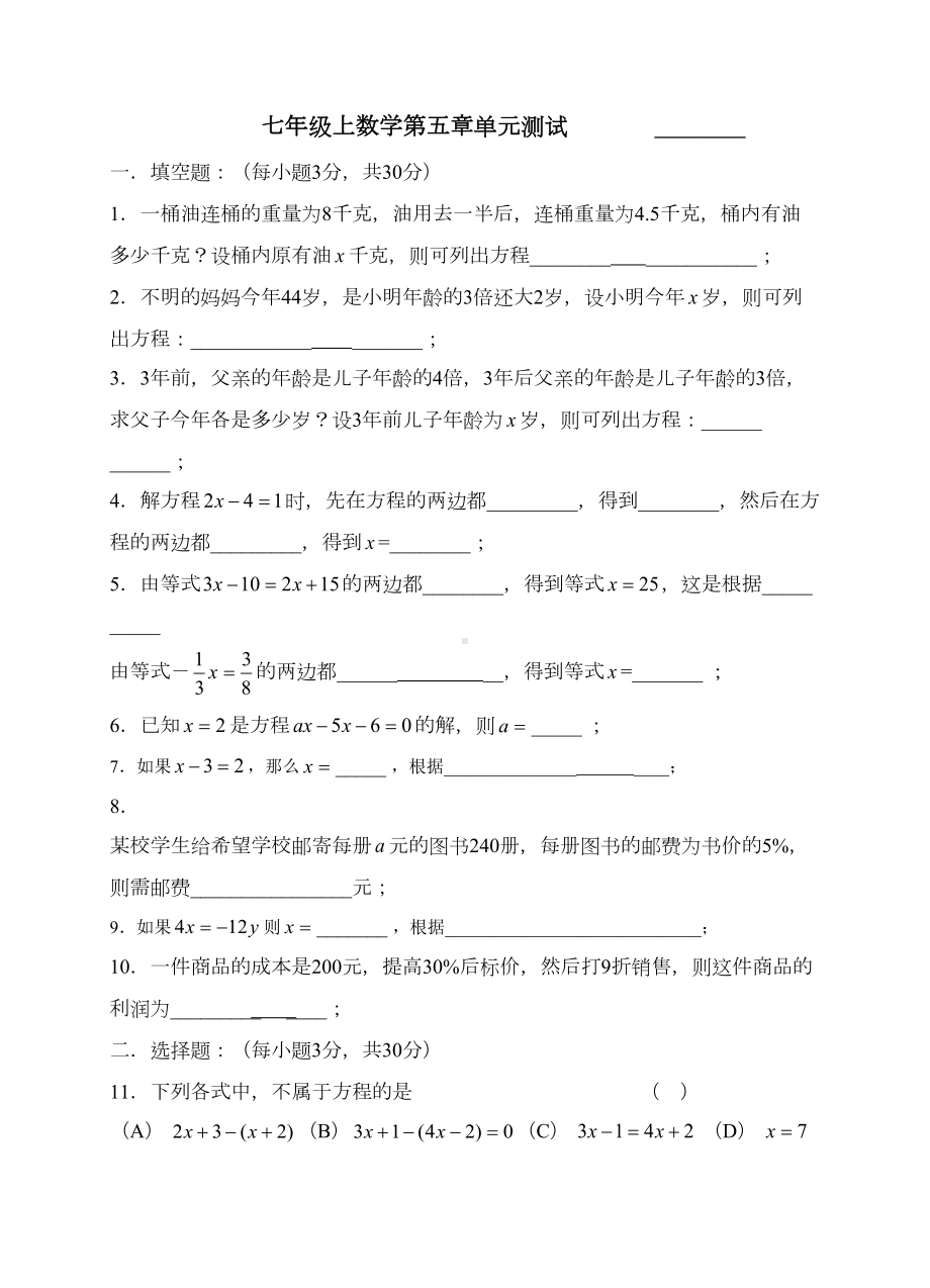 北师大七年级上数学第五章一元一次方程单元试题及答案(DOC 7页).doc_第1页