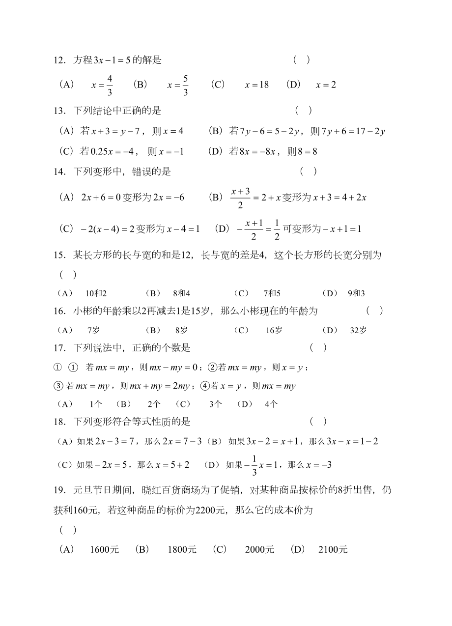 北师大七年级上数学第五章一元一次方程单元试题及答案(DOC 7页).doc_第2页