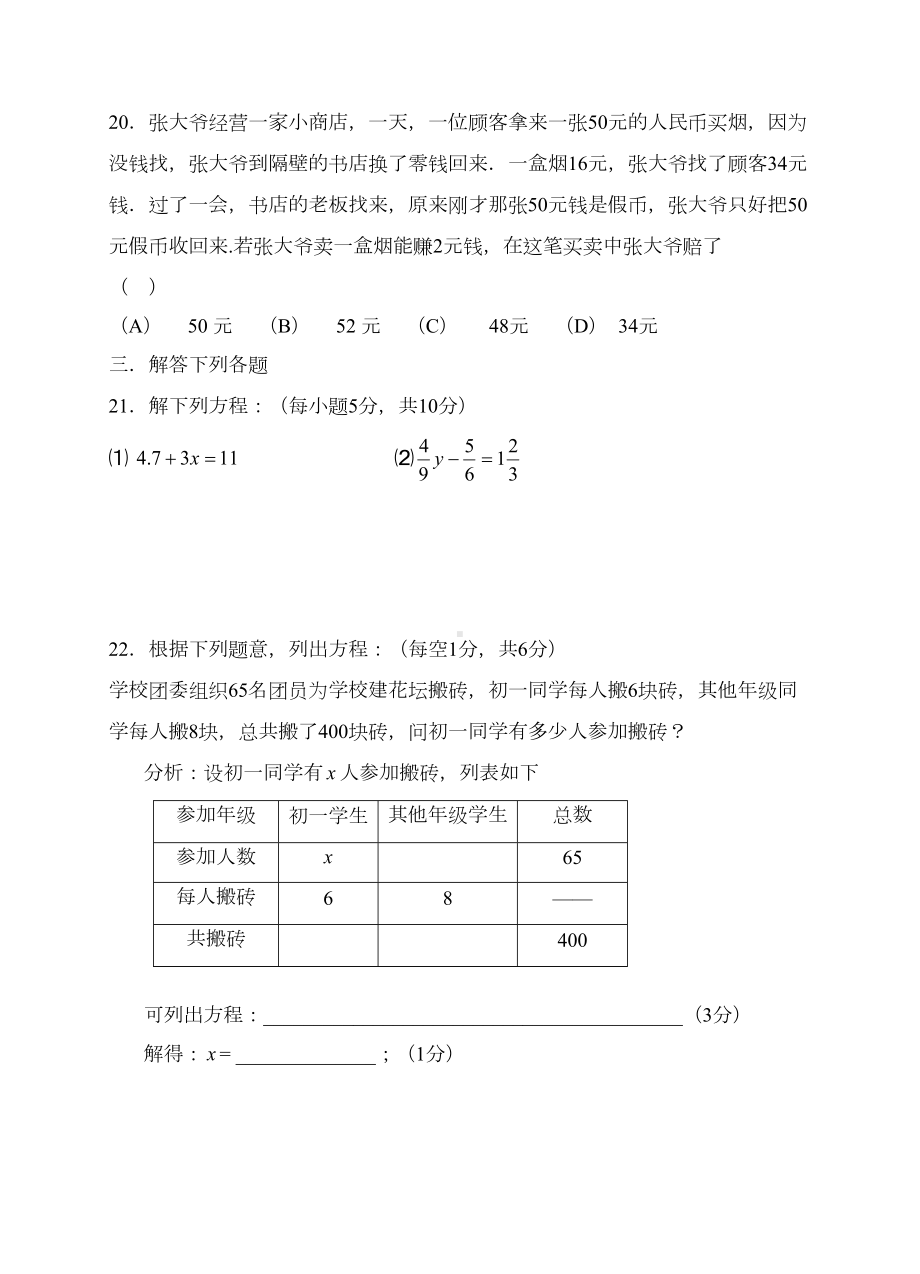 北师大七年级上数学第五章一元一次方程单元试题及答案(DOC 7页).doc_第3页