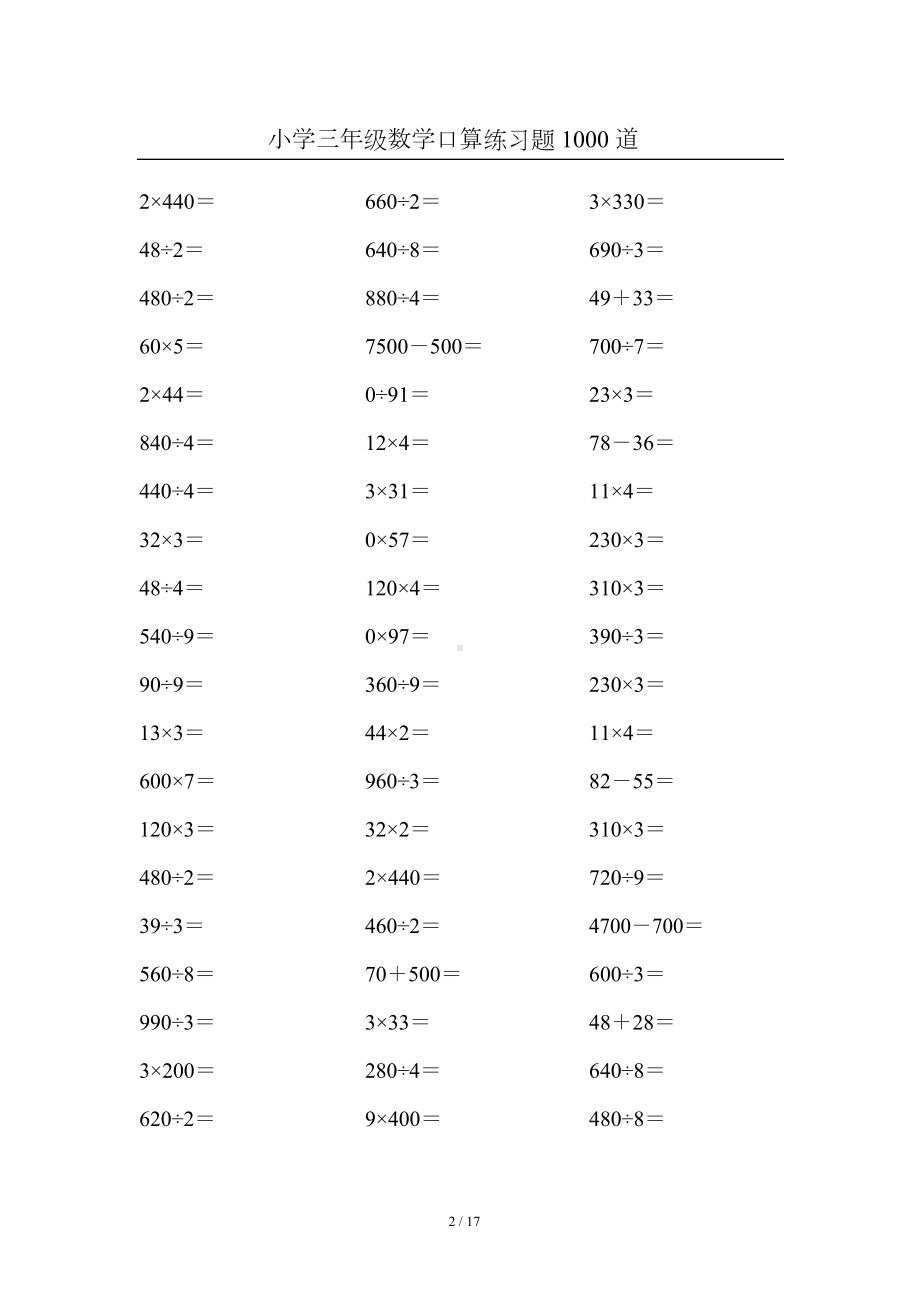 小学三年级数学口算练习题-1000-道(DOC 17页).docx_第2页