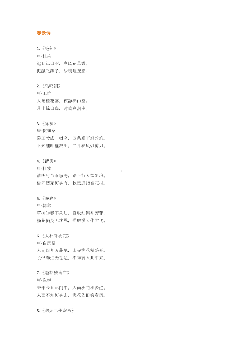 史上最全语文必背的古诗词分类汇总(9类全)(DOC 17页).docx_第1页