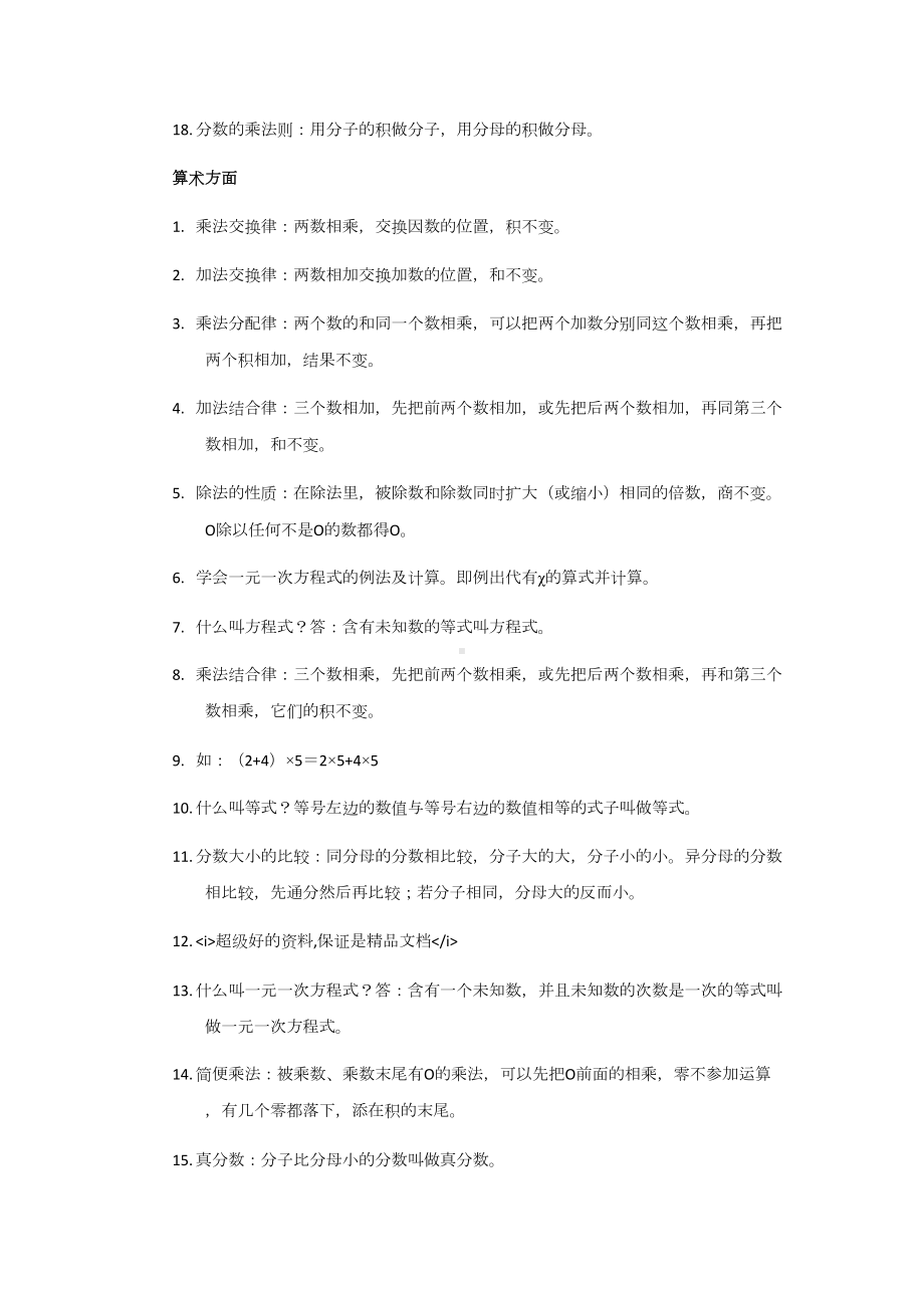 小学数学全部概念汇总(DOC 6页).docx_第2页