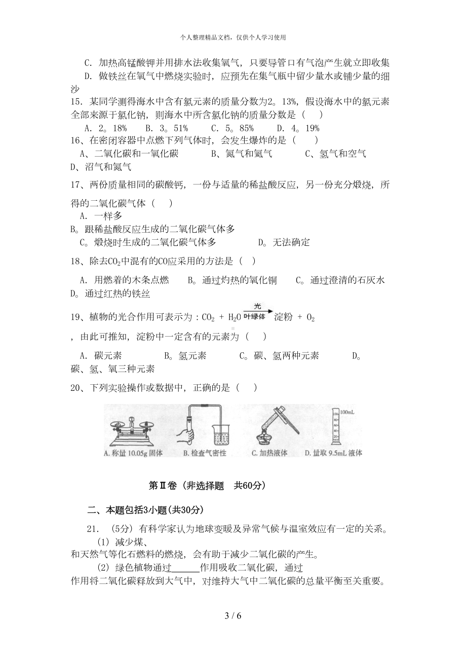 初中化学上册综合测试题(一)(DOC 5页).docx_第3页