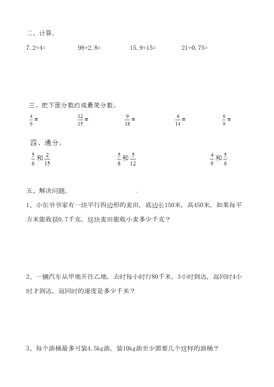 小学五年级数学上册期末测试卷共10套(DOC 52页).doc_第2页