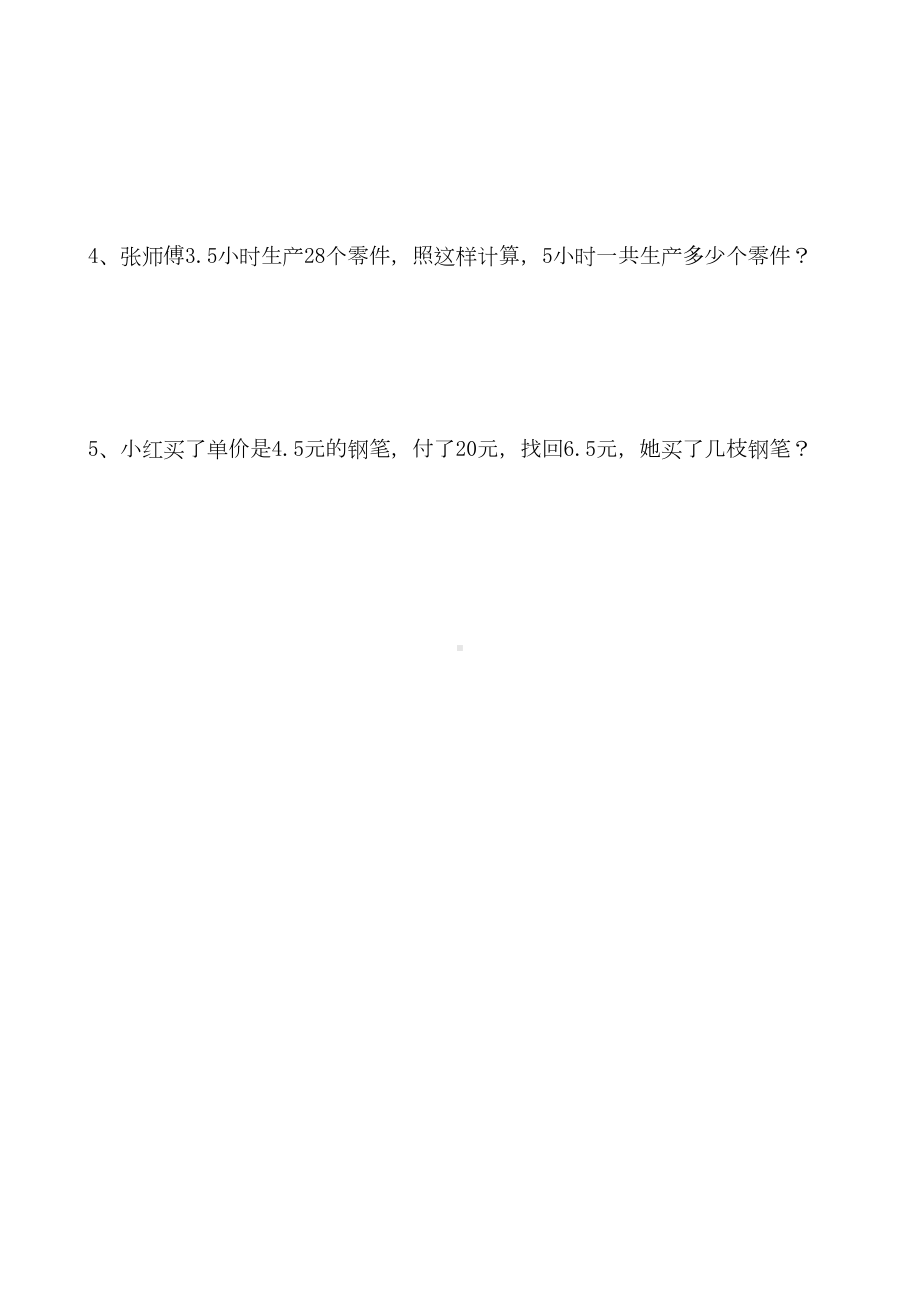 小学五年级数学上册期末测试卷共10套(DOC 52页).doc_第3页