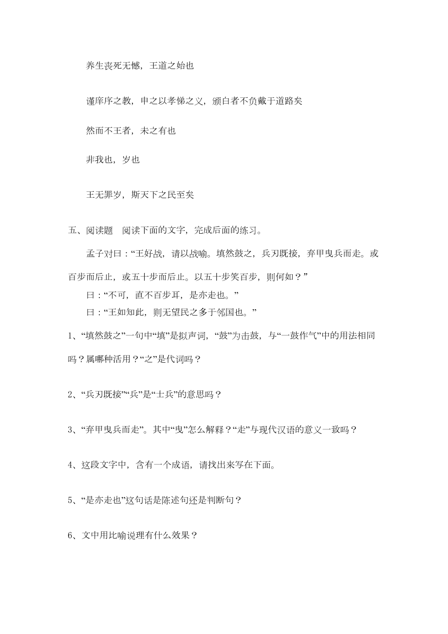 寡人之于国也一轮复习题和答案(DOC 5页).doc_第2页