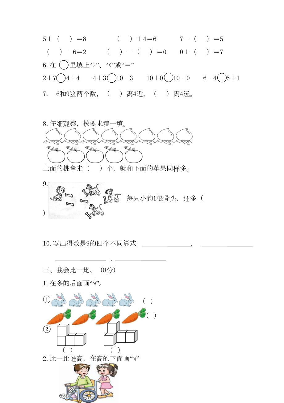 北师大版一年级数学上册期中考试卷(DOC 5页).docx_第2页