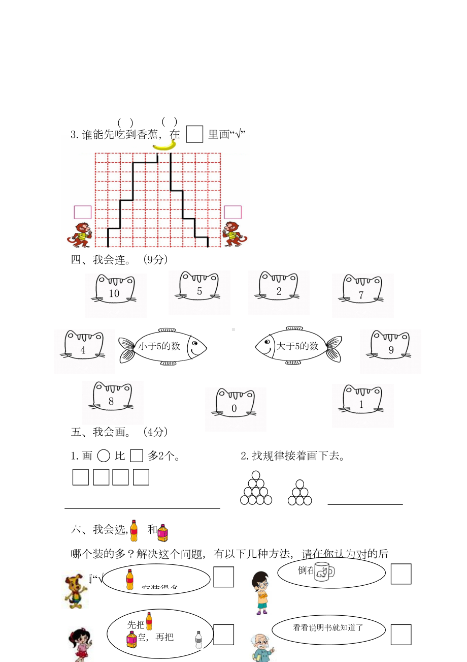 北师大版一年级数学上册期中考试卷(DOC 5页).docx_第3页