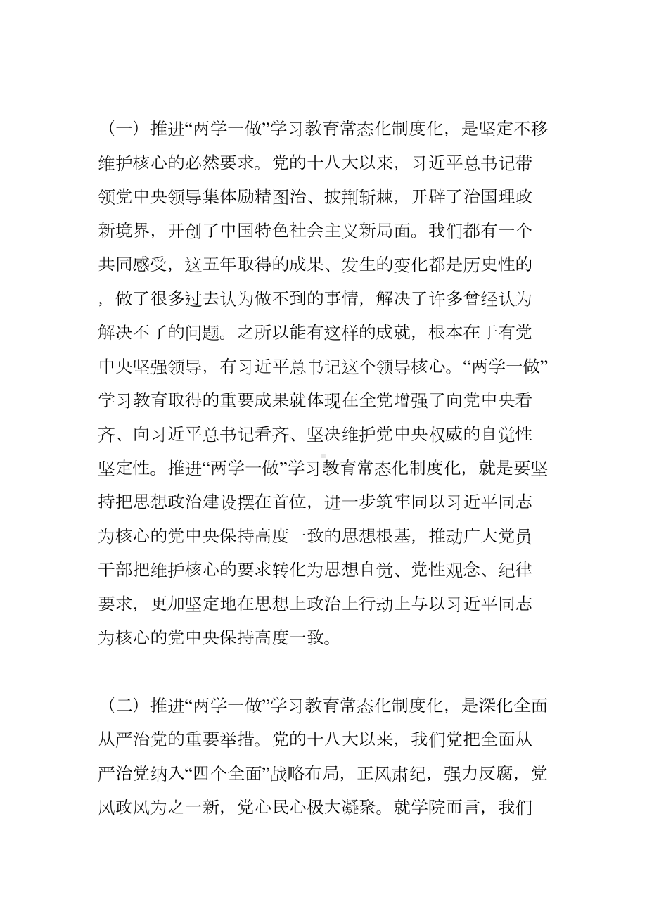 学院推进“两学一做”学习教育常态化制度化部署会讲话稿(DOC 17页).docx_第2页